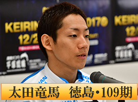 太田竜馬選手