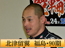 北津留翼選手