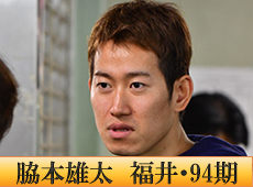 脇本雄太選手