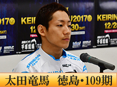 太田竜馬選手
