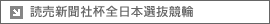 読売新聞社杯全日本選抜競輪
