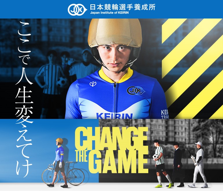 日本競輪選手養成所