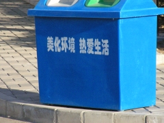 漢字は日本人にとってもなじみやすい。ゴミ箱に書いてあることもよくわかる。「美化環境」フムフム。「熱愛生活」ハァ?