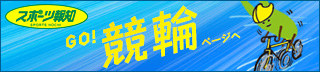 スポーツ報知