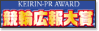 競輪広報大賞