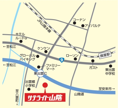 サテライト山陰　「アクセス」