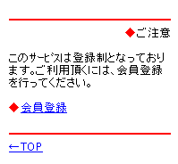 メンバー登録前