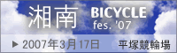 平塚競輪場