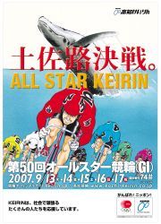 第50回オールスター競輪