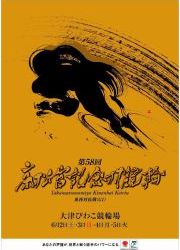 第58回高松宮記念杯競輪