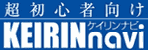 ケイリンナビ