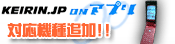 KEIRIN.JP on アプリ