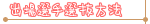 出場選手選抜方法