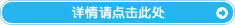 详情请点击此处