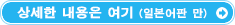 상세한 내용은 여기